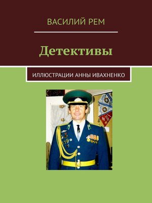 cover image of Детективы
